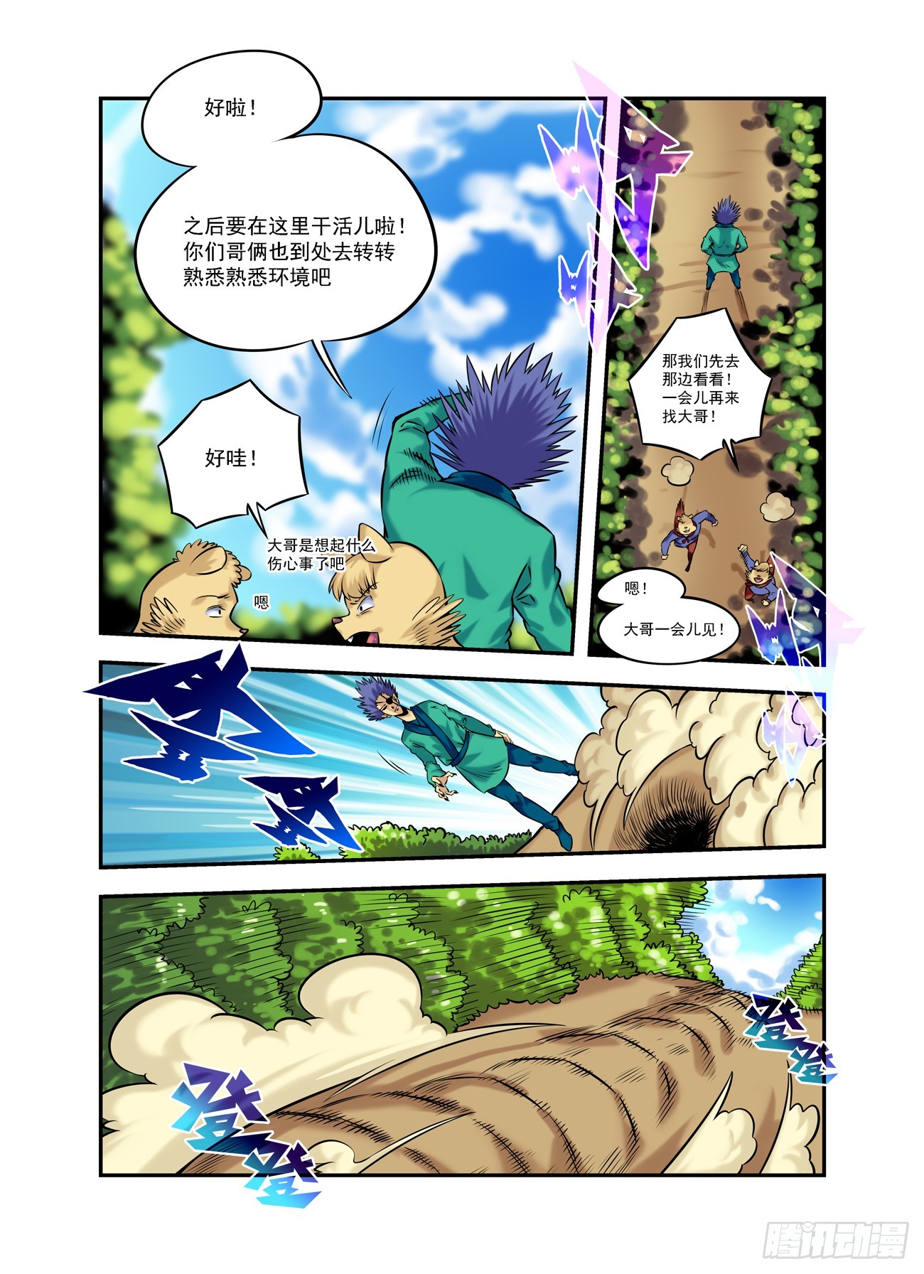 水字卷 第十九回 腰牌-第230话