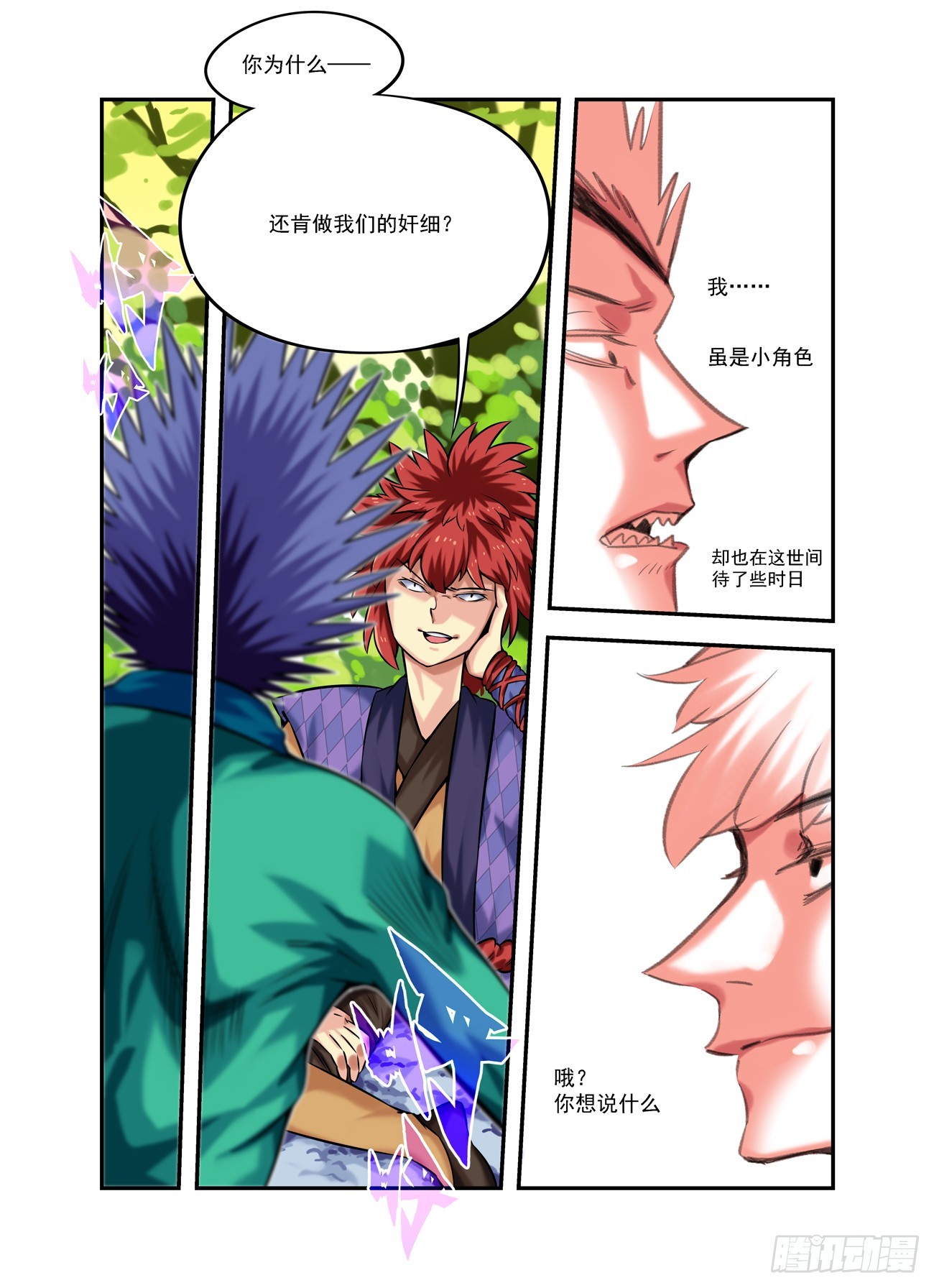 水字卷 第十九回 腰牌-第230话