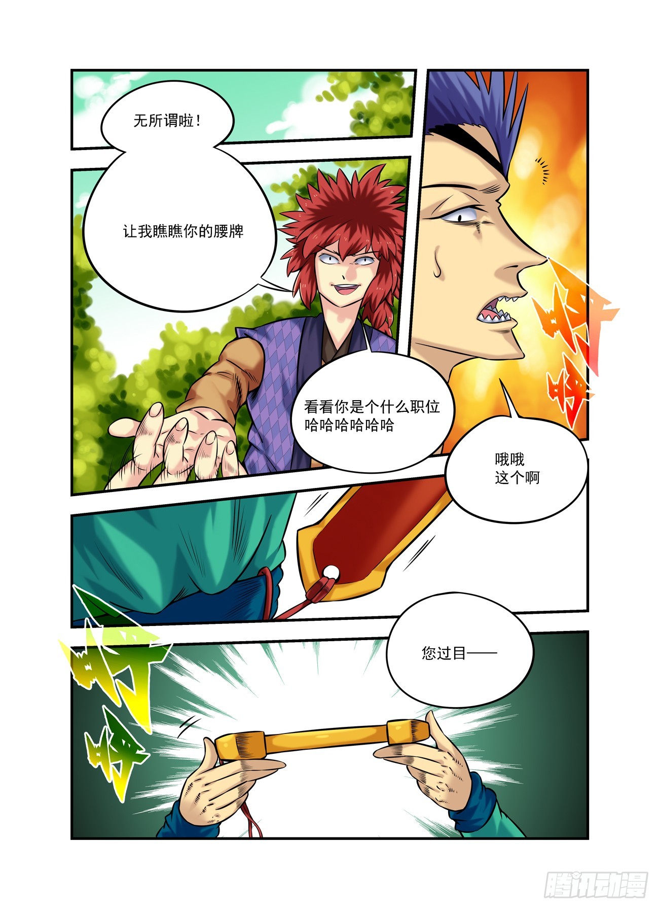 水字卷 第十九回 腰牌-第230话