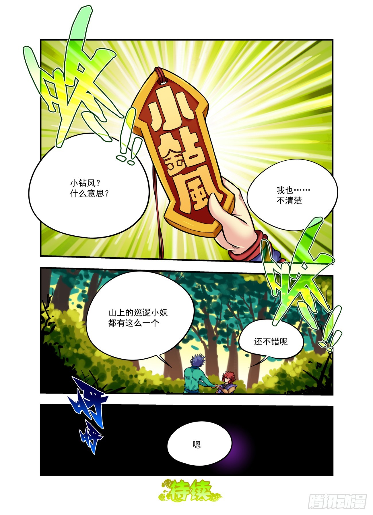 水字卷 第十九回 腰牌-第230话