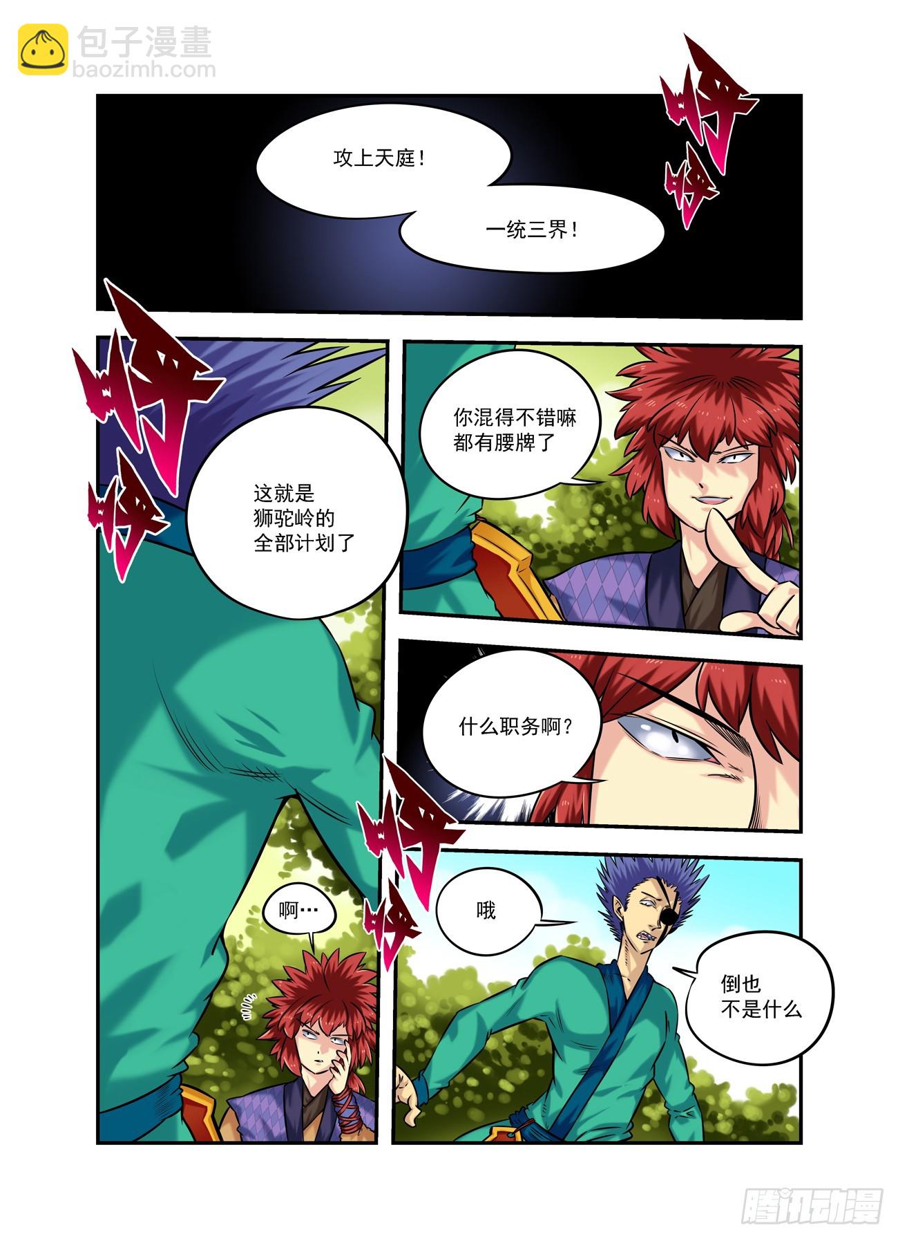 水字卷 第十九回 腰牌-第230话