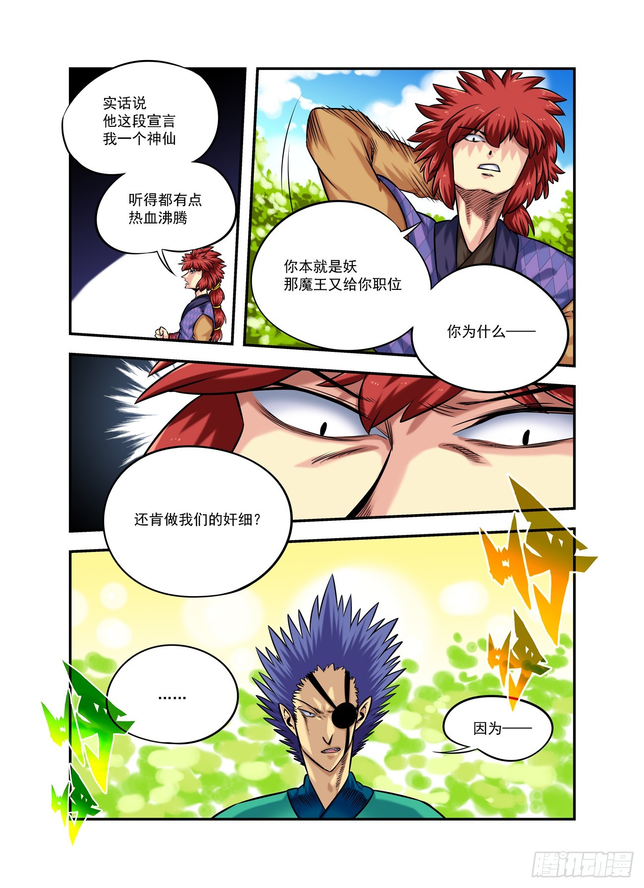 水字卷 第十九回 腰牌-第230话