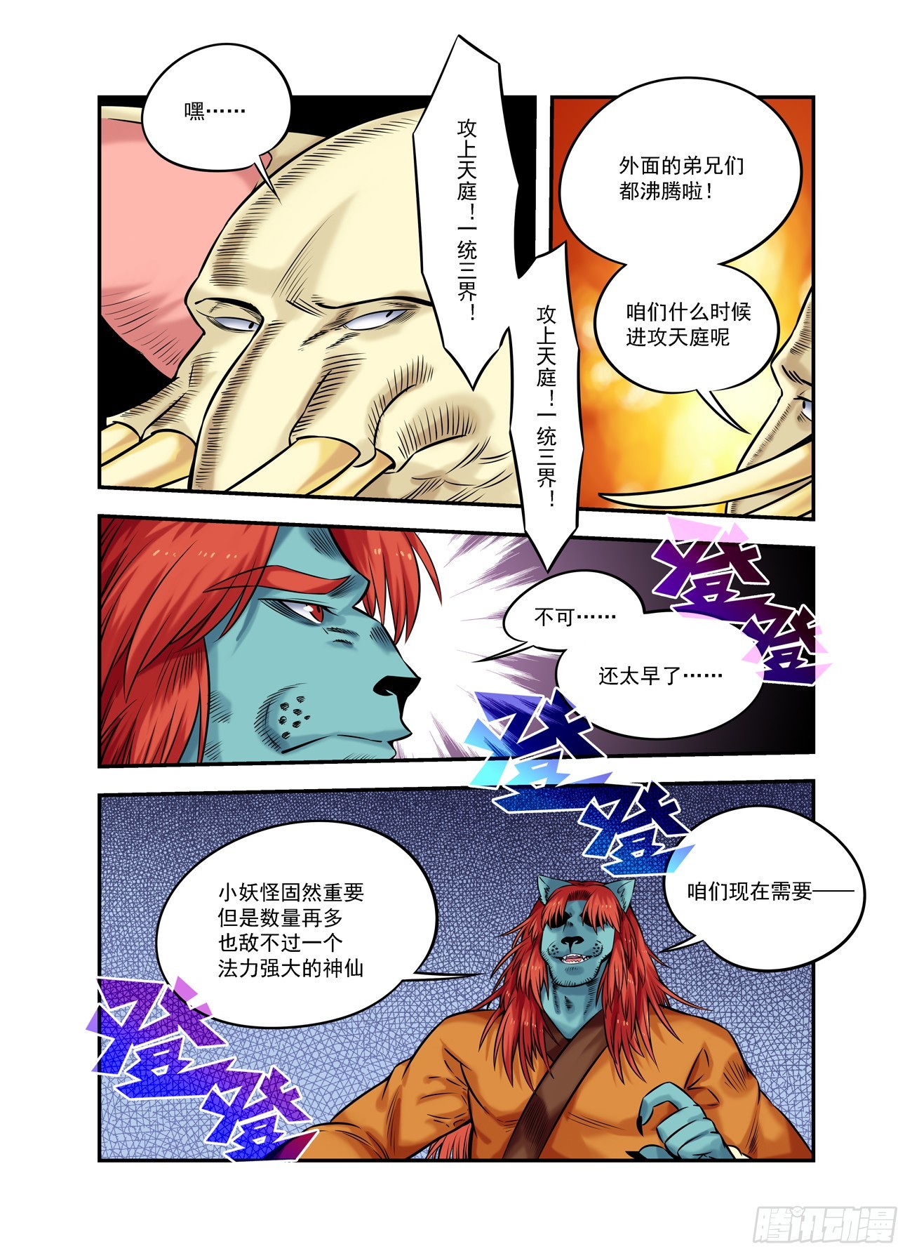 水字卷 第十九回 腰牌-第230话