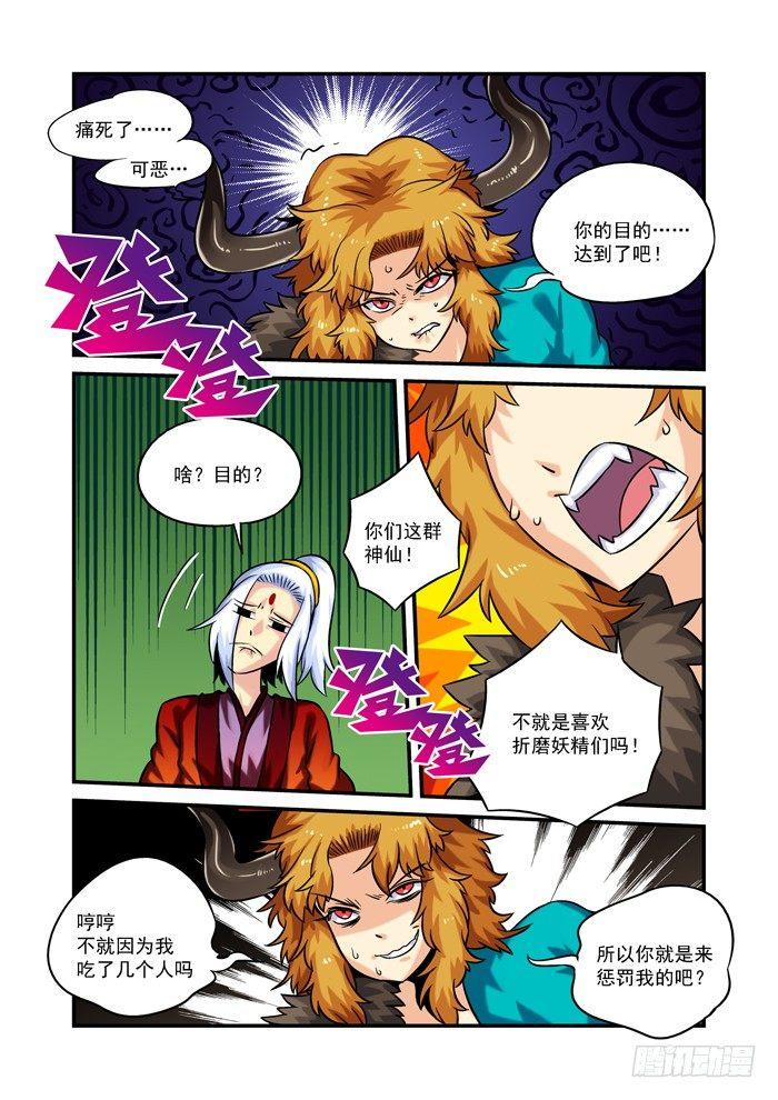 火字卷 第十四回 刍狗-第24话