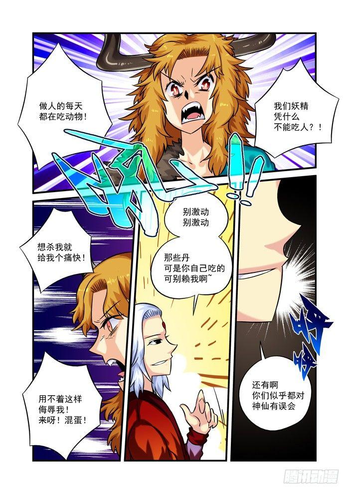 火字卷 第十四回 刍狗-第24话