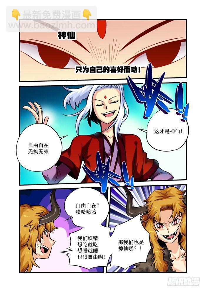 火字卷 第十四回 刍狗-第24话