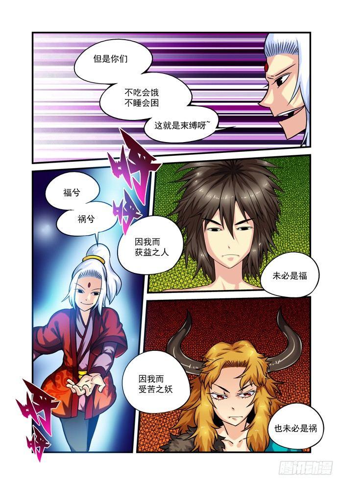 火字卷 第十四回 刍狗-第24话