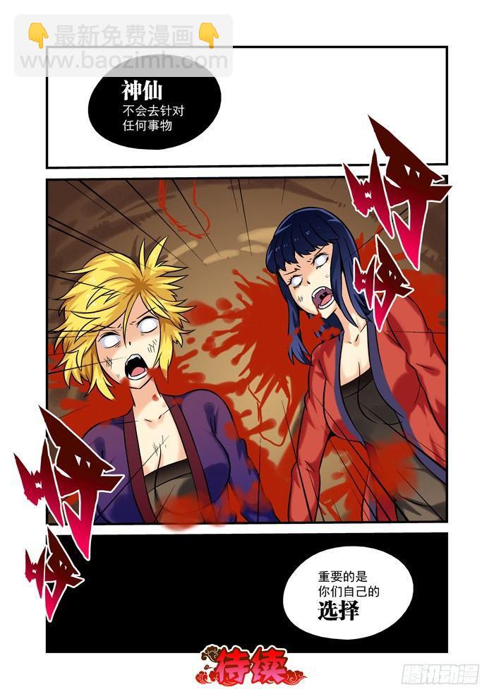 火字卷 第十四回 刍狗-第24话