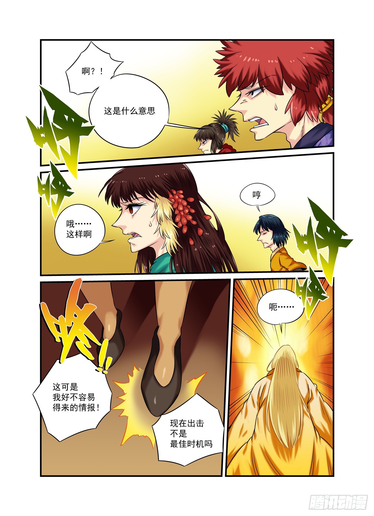 水字卷 第二十一回 目标-第232话