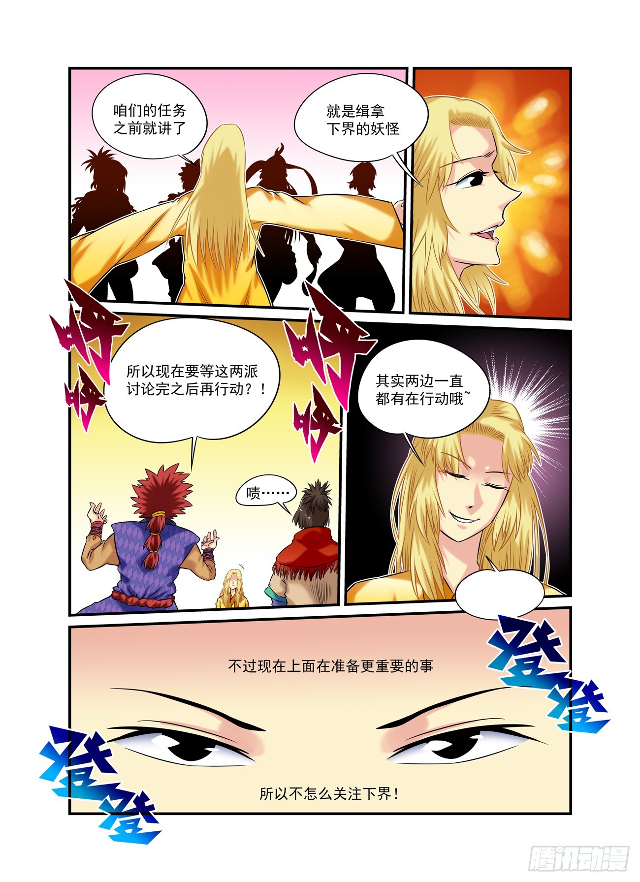 水字卷 第二十一回 目标-第232话