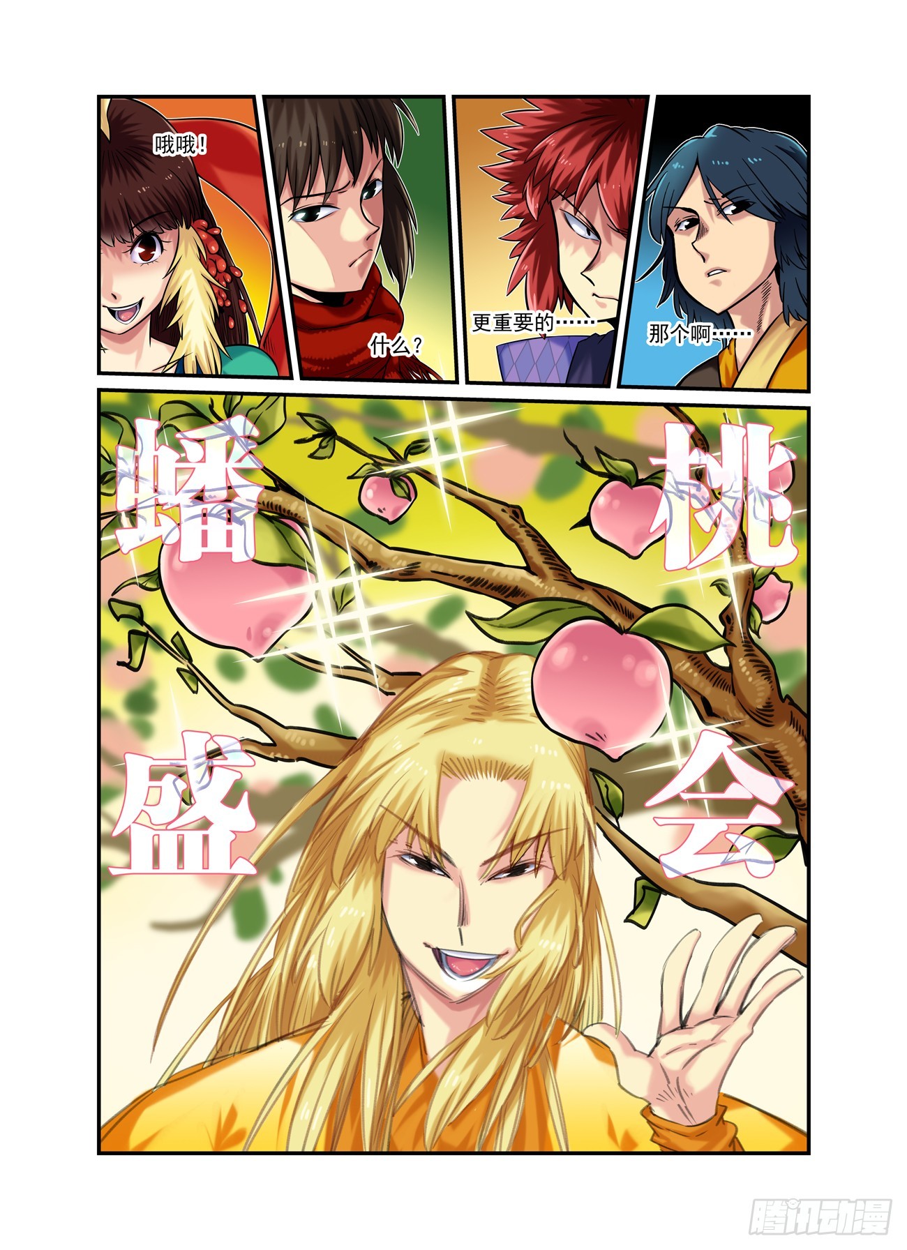 水字卷 第二十一回 目标-第232话