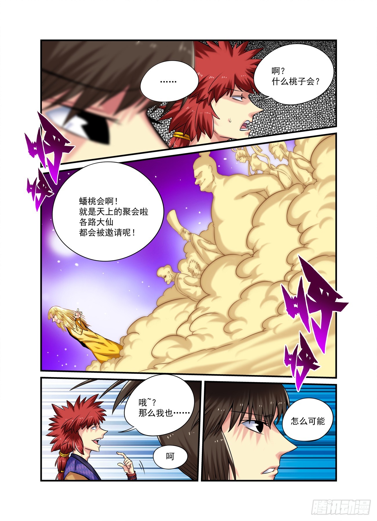 水字卷 第二十一回 目标-第232话