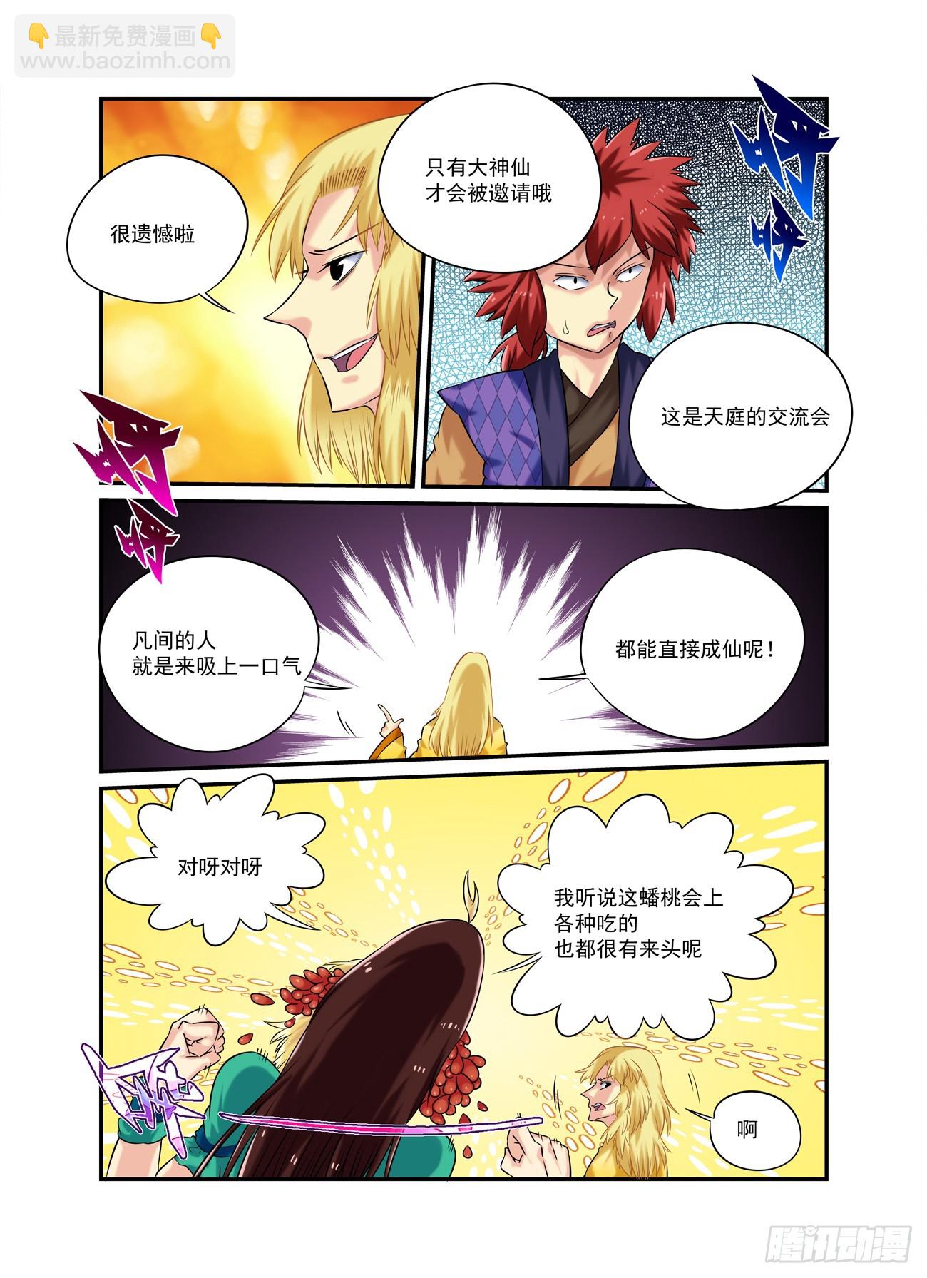 水字卷 第二十一回 目标-第232话