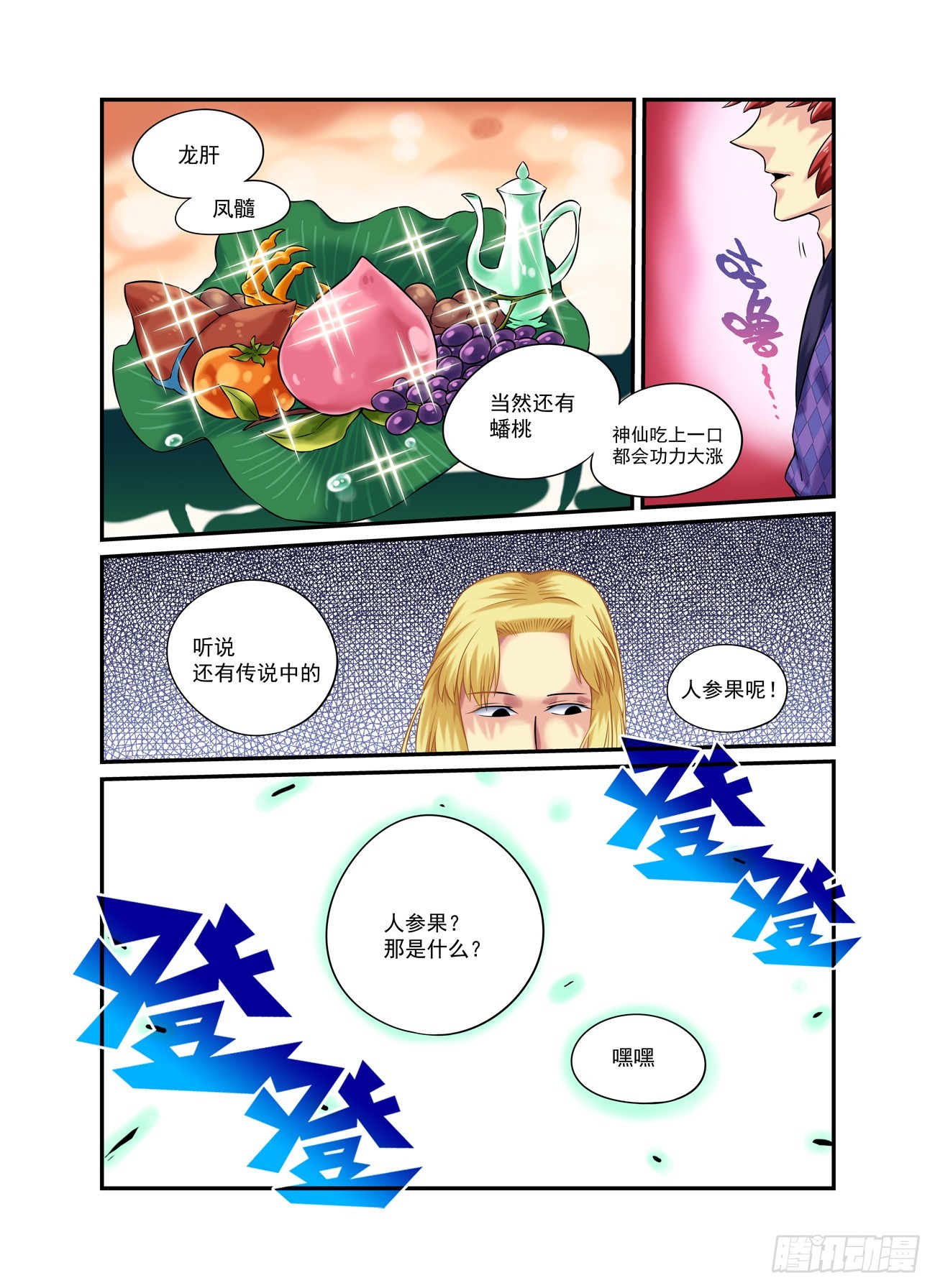 水字卷 第二十一回 目标-第232话