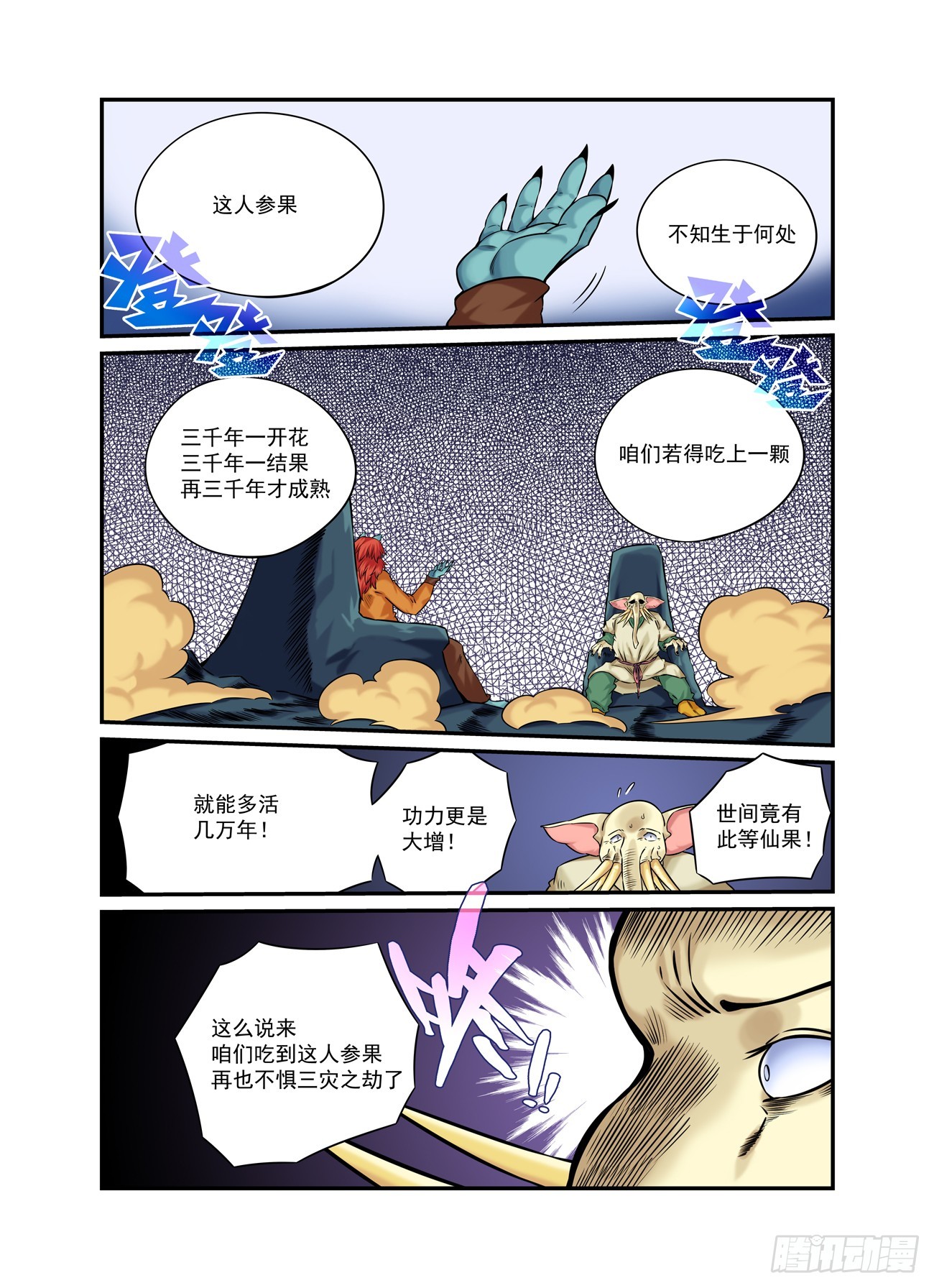 水字卷 第二十一回 目标-第232话