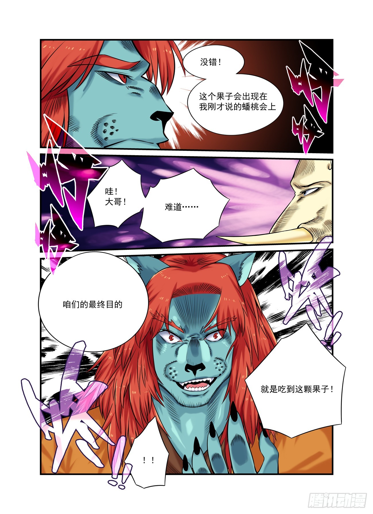 水字卷 第二十一回 目标-第232话