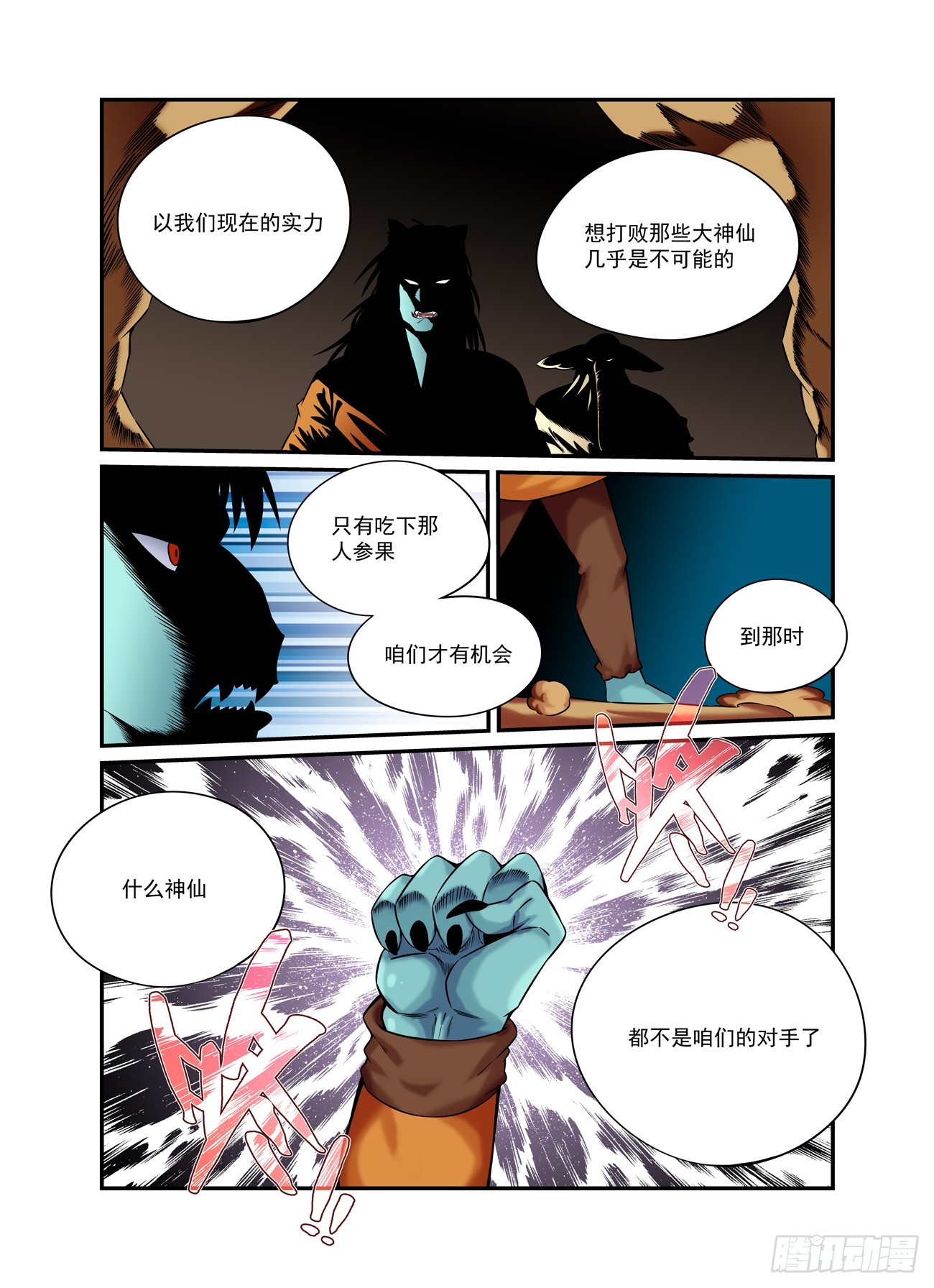 水字卷 第二十一回 目标-第232话