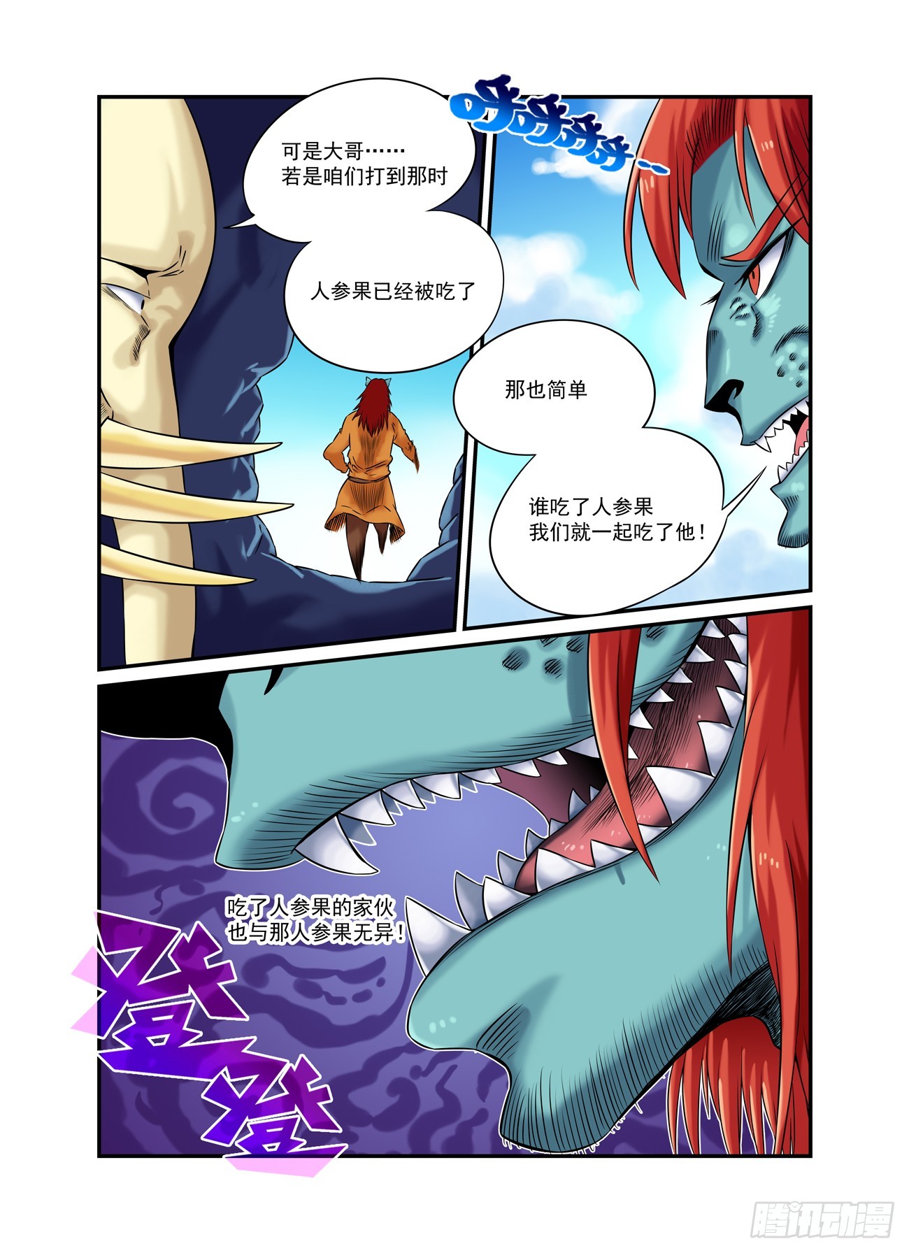 水字卷 第二十一回 目标-第232话