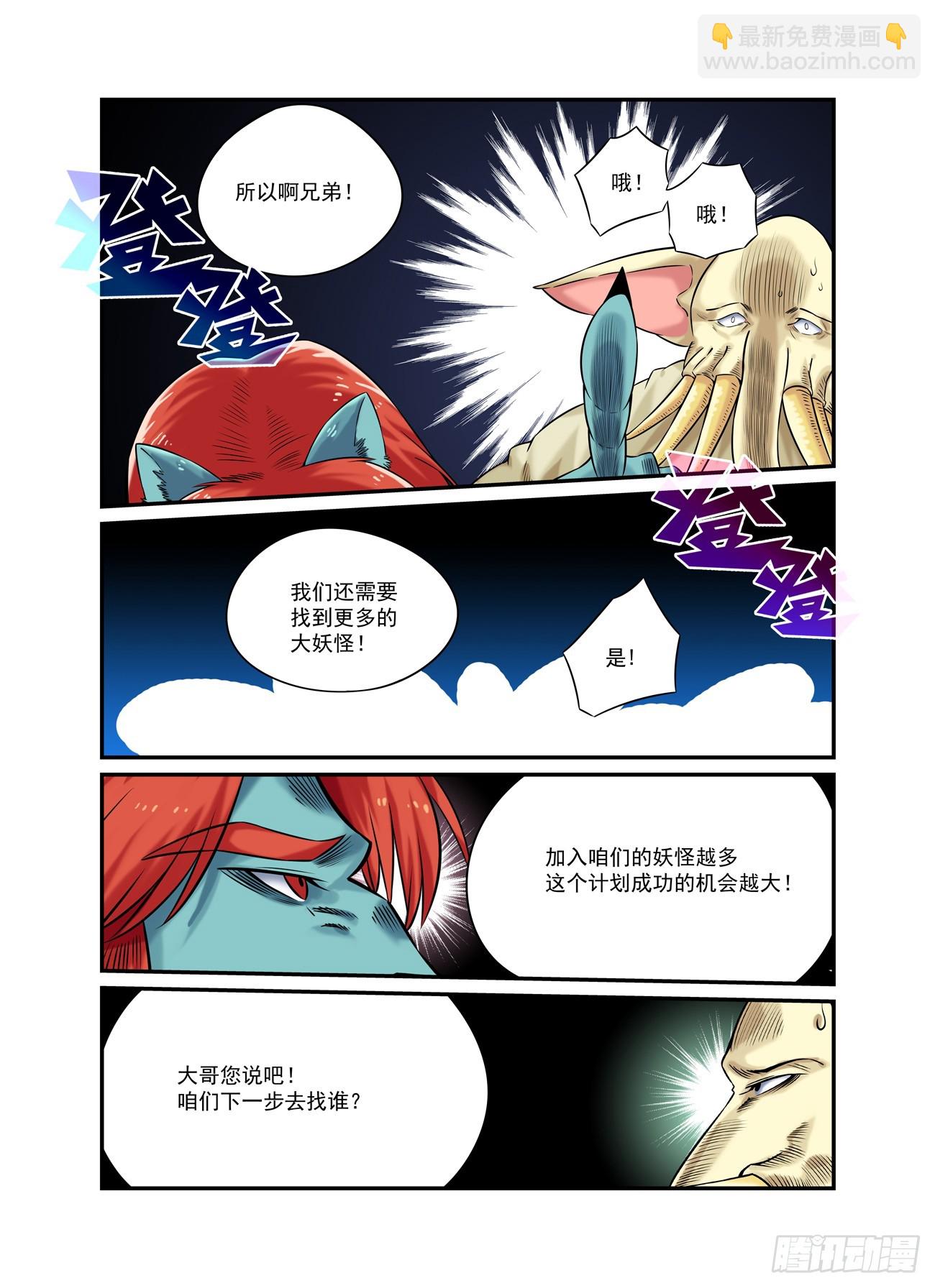 水字卷 第二十一回 目标-第232话