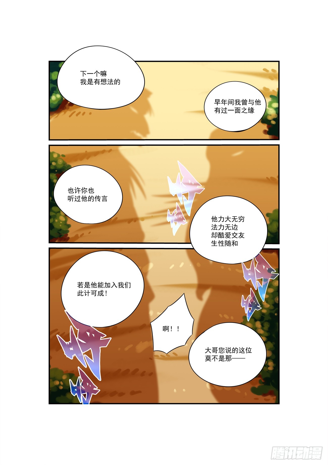 水字卷 第二十一回 目标-第232话