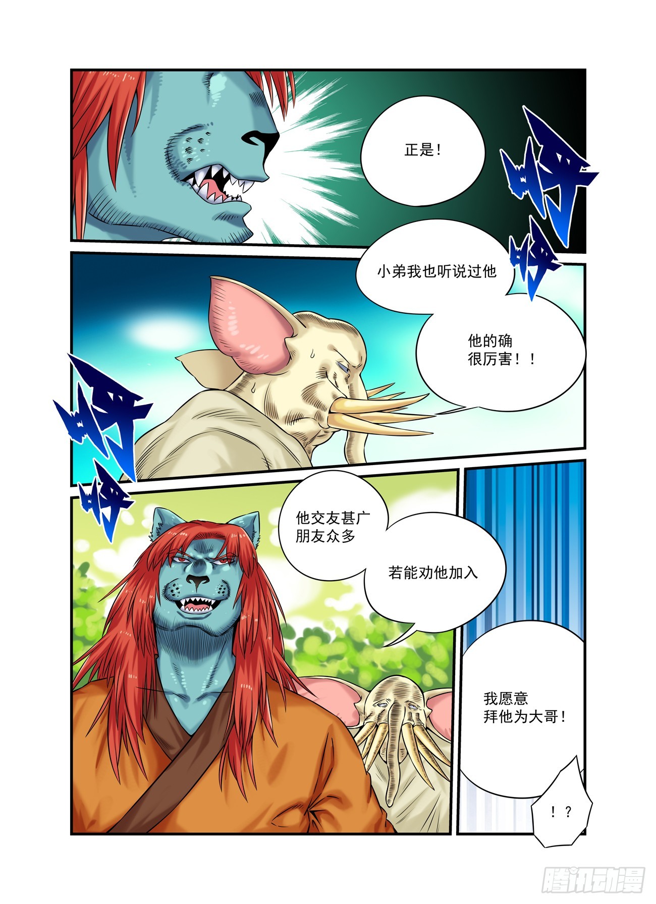 水字卷 第二十一回 目标-第232话