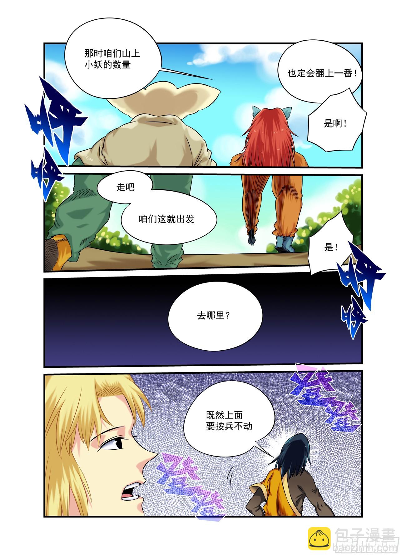 水字卷 第二十一回 目标-第232话