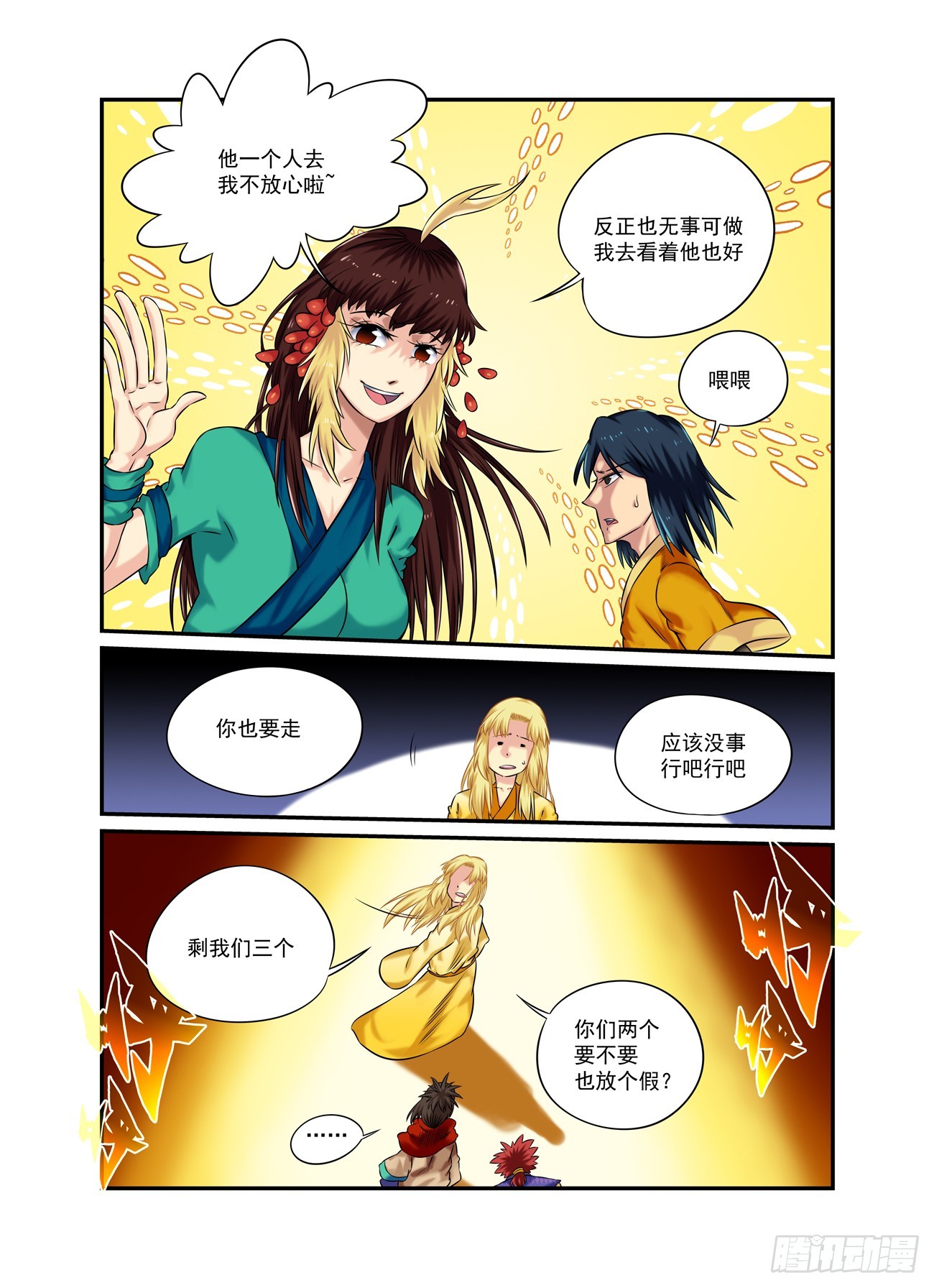 水字卷 第二十一回 目标-第232话