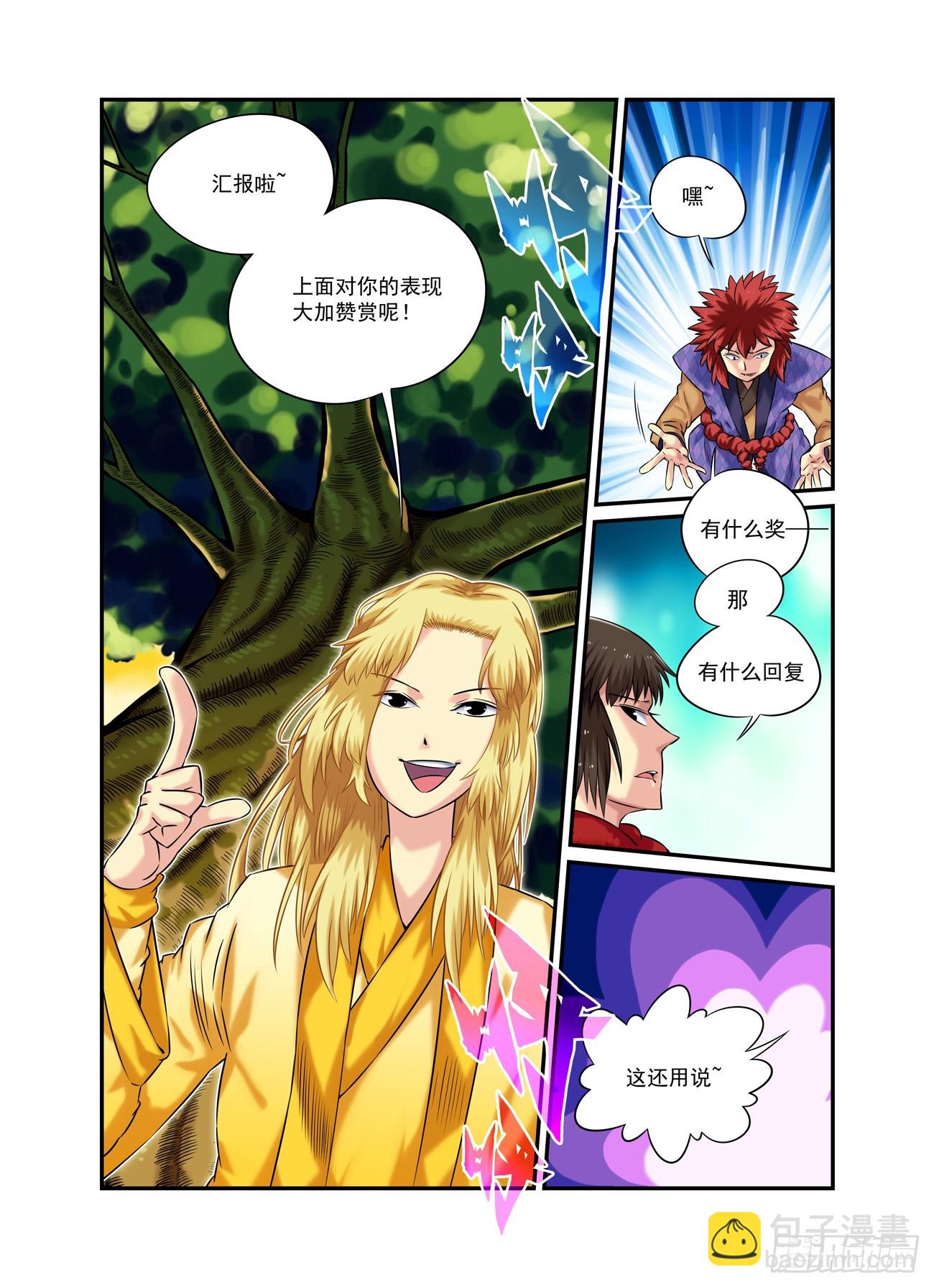 水字卷 第二十一回 目标-第232话