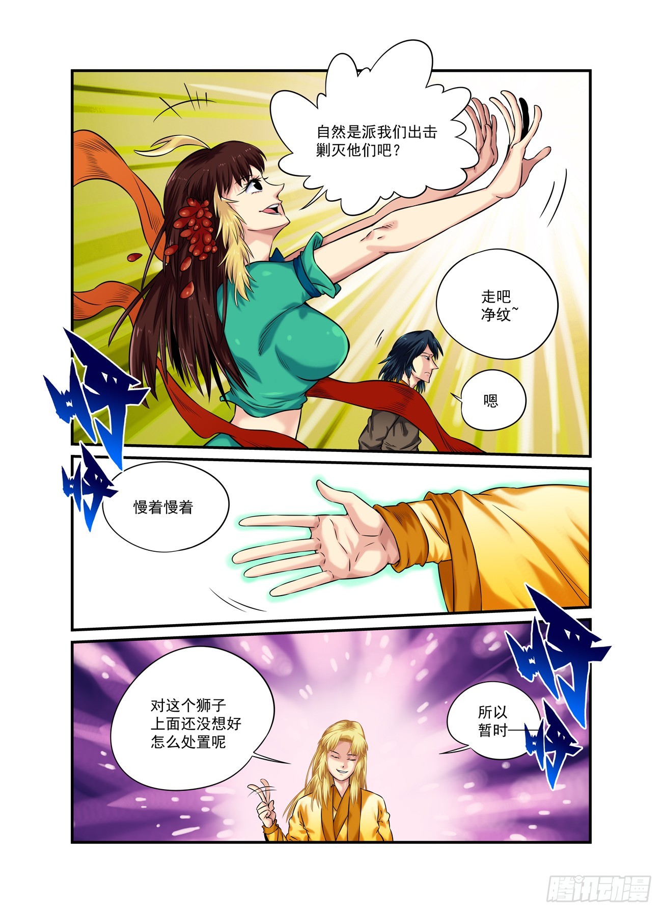 水字卷 第二十一回 目标-第232话