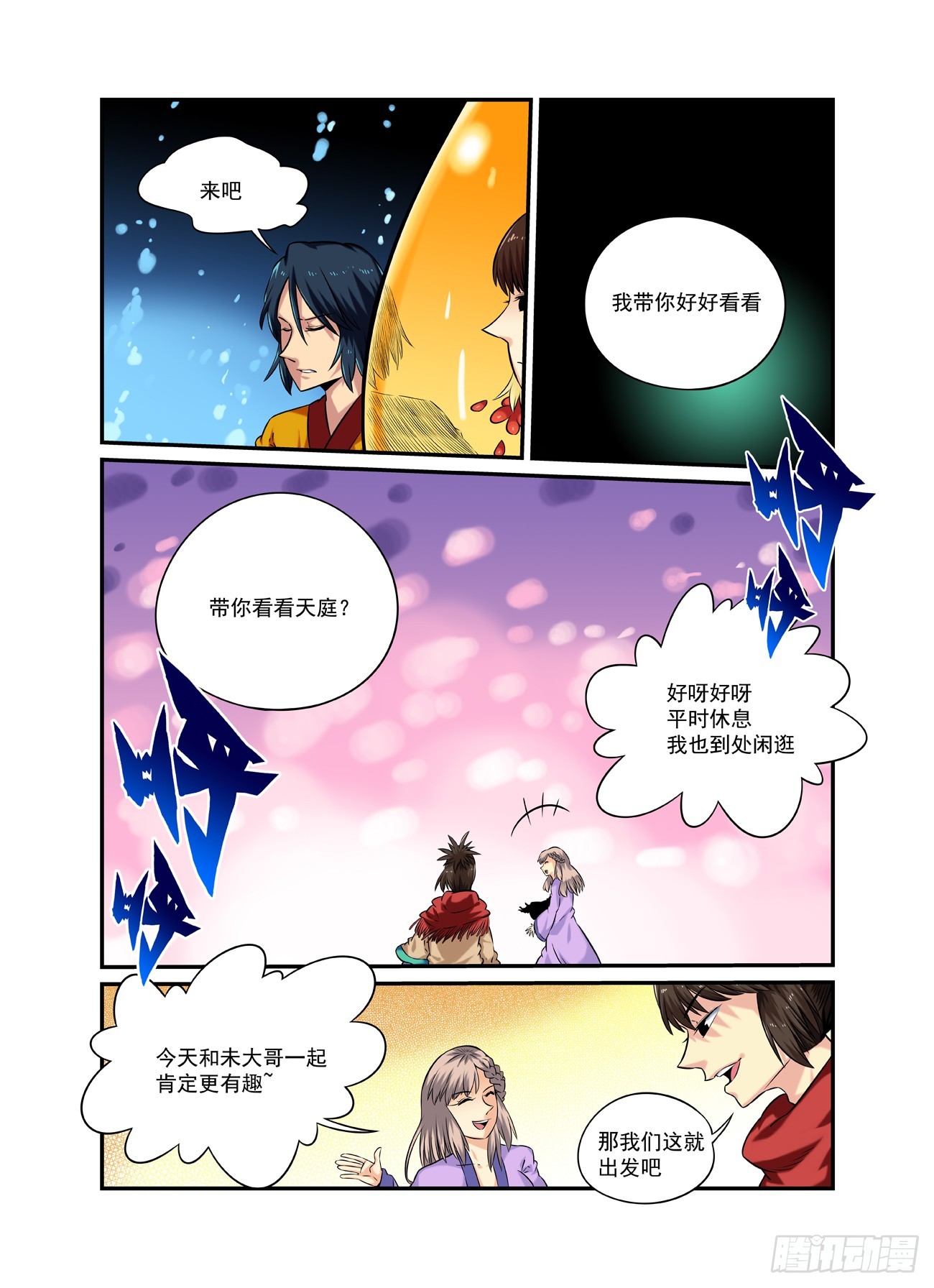 水字卷 第二十三回 游历-第234话