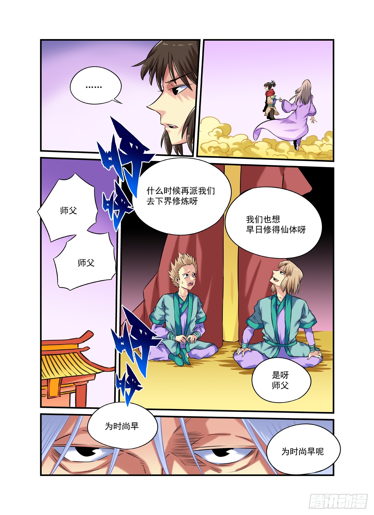 水字卷 第二十三回 游历-第234话