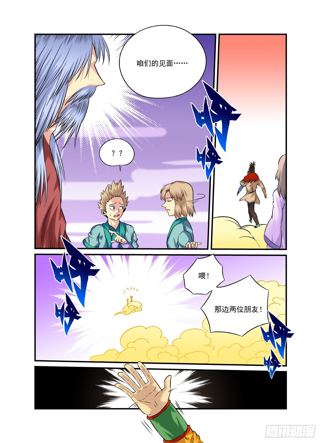 水字卷 第二十三回 游历-第234话