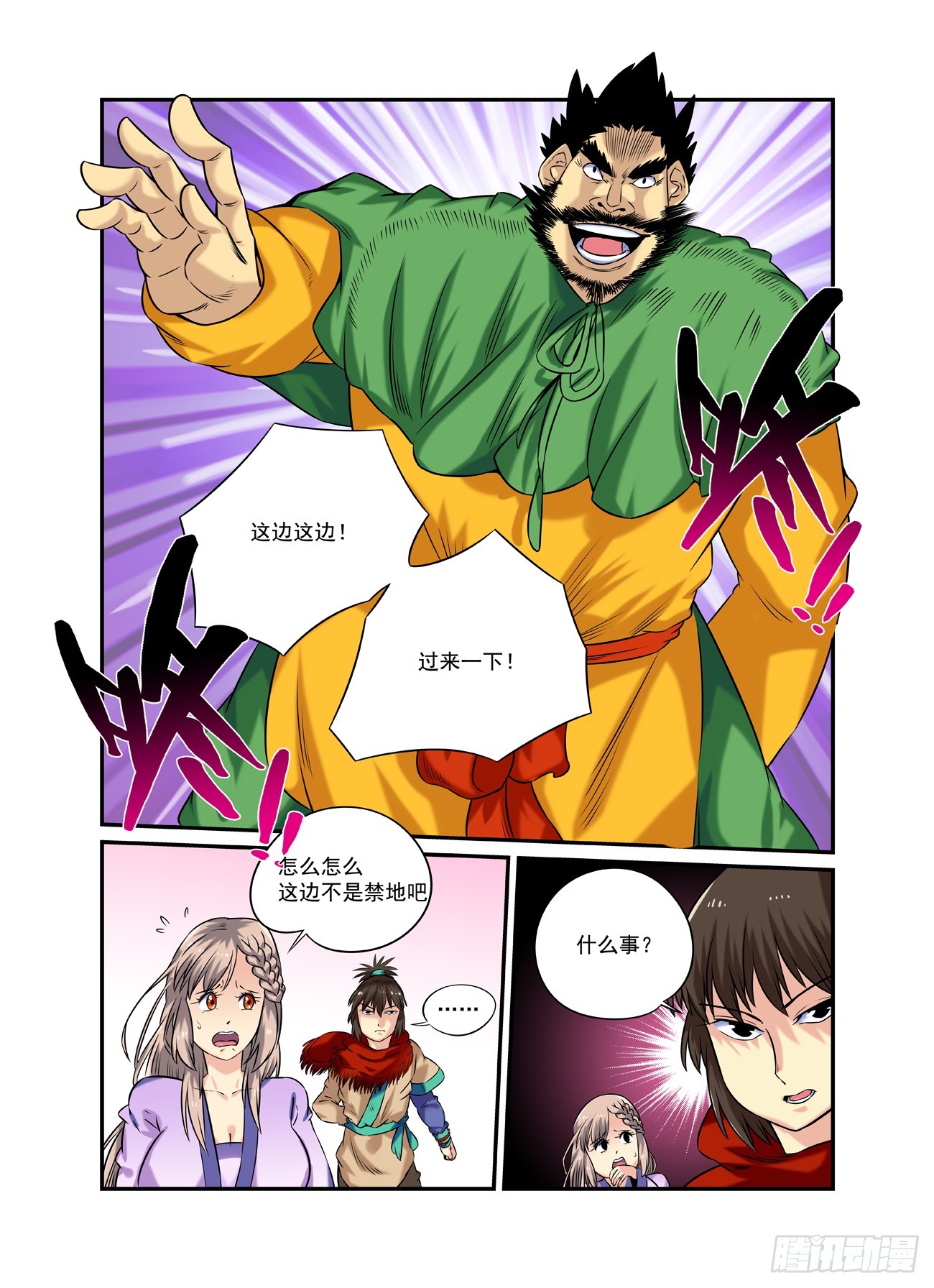 水字卷 第二十三回 游历-第234话