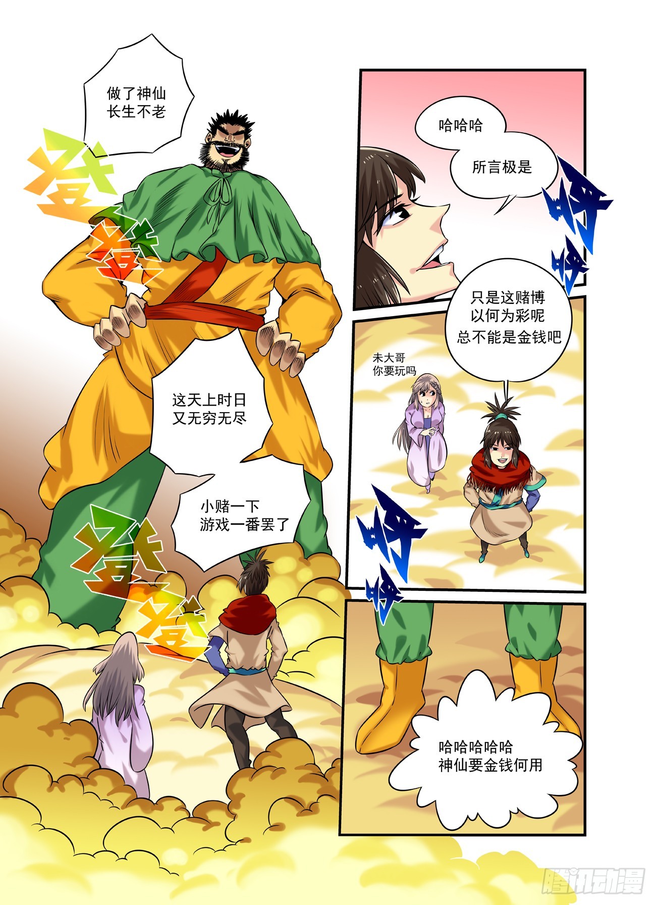 水字卷 第二十三回 游历-第234话