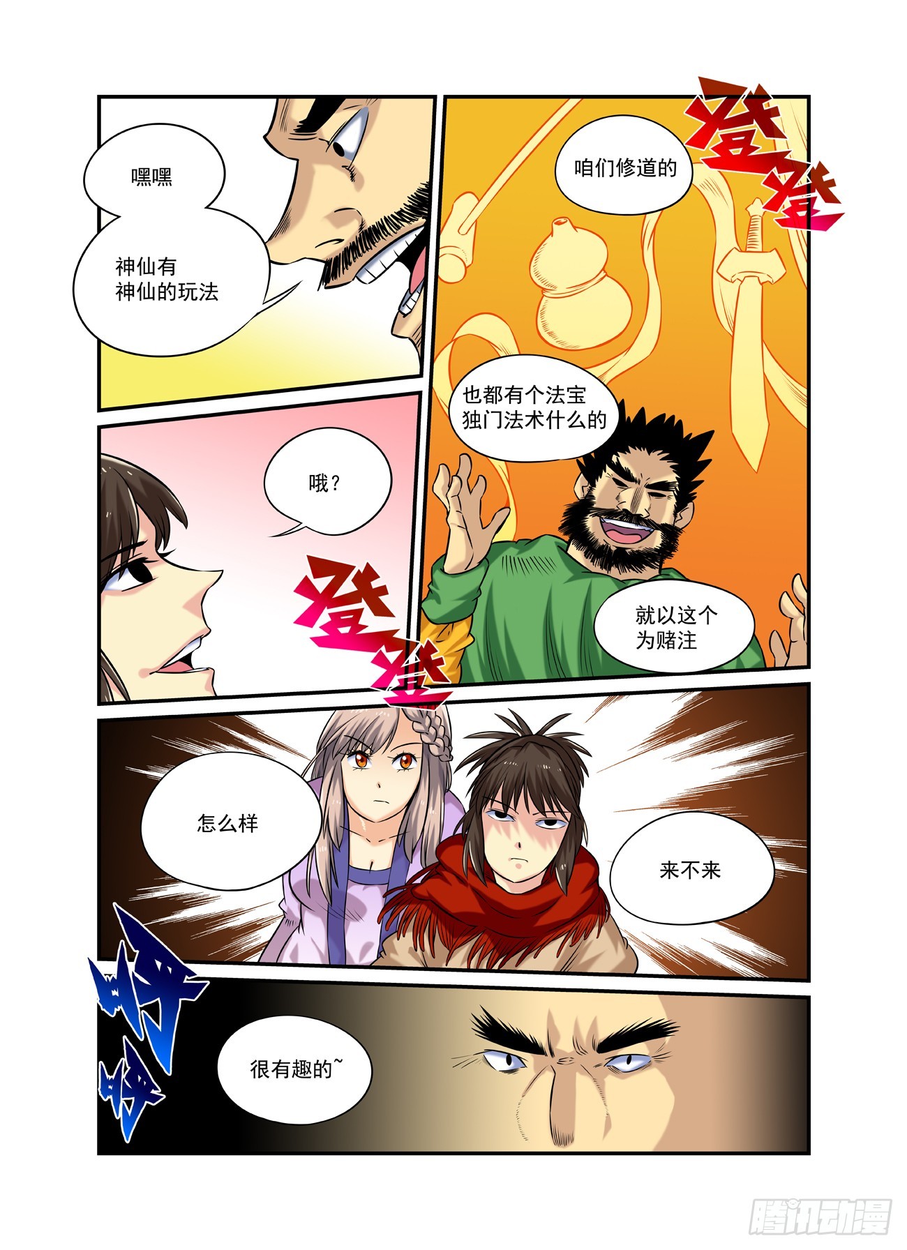 水字卷 第二十三回 游历-第234话