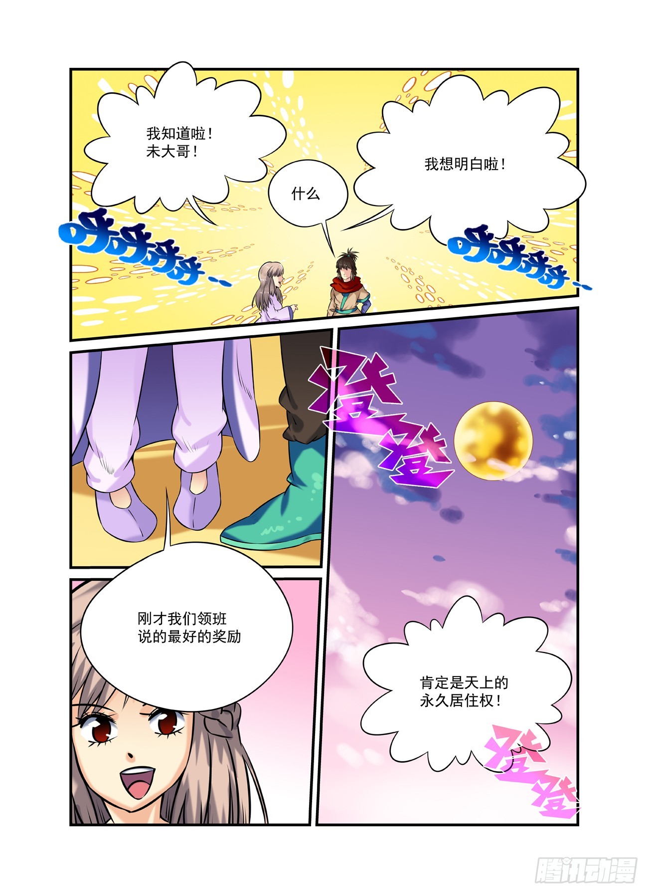 水字卷 第二十三回 游历-第234话