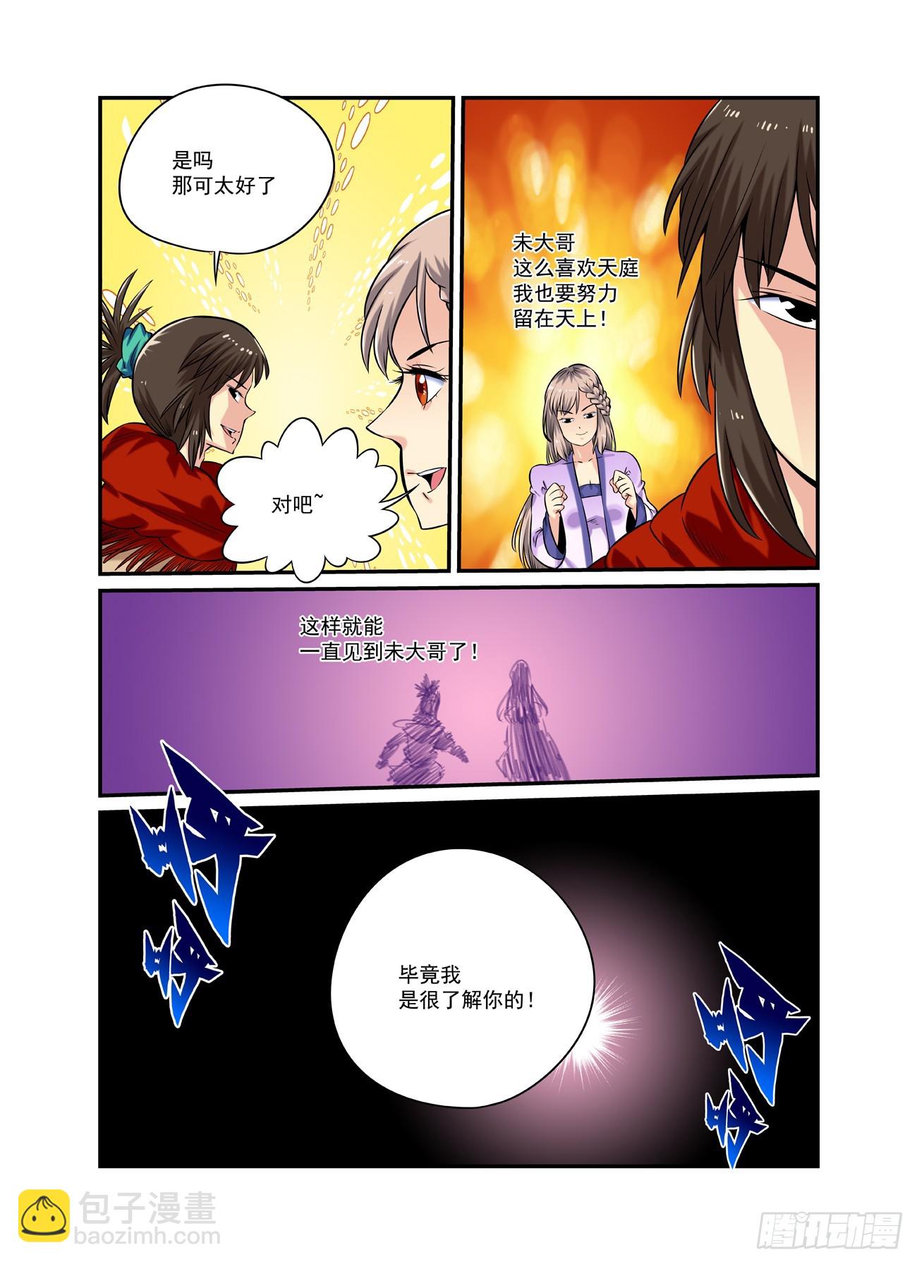 水字卷 第二十三回 游历-第234话