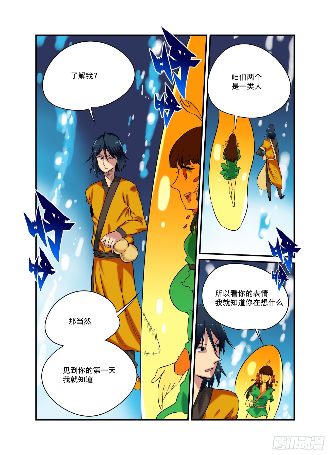 水字卷 第二十三回 游历-第234话