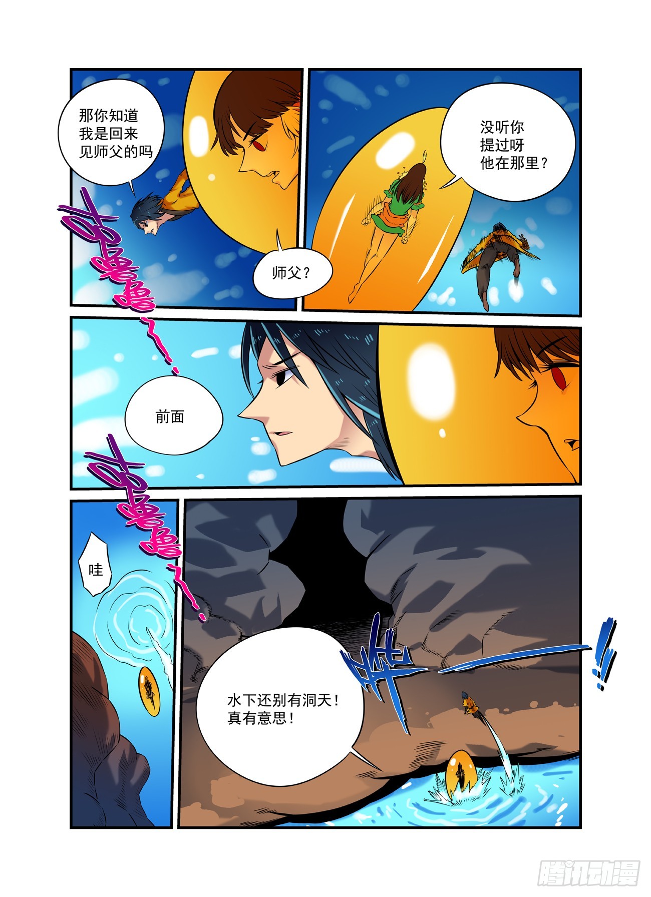 水字卷 第二十三回 游历-第234话