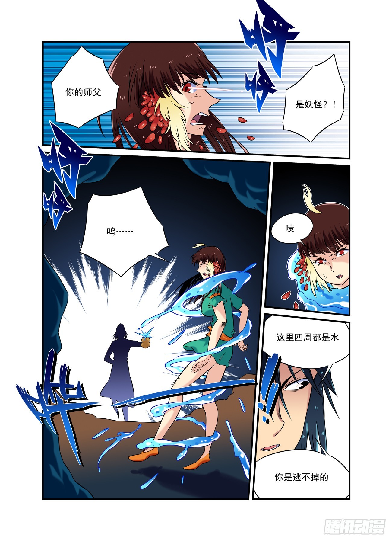 水字卷 第二十三回 游历-第234话