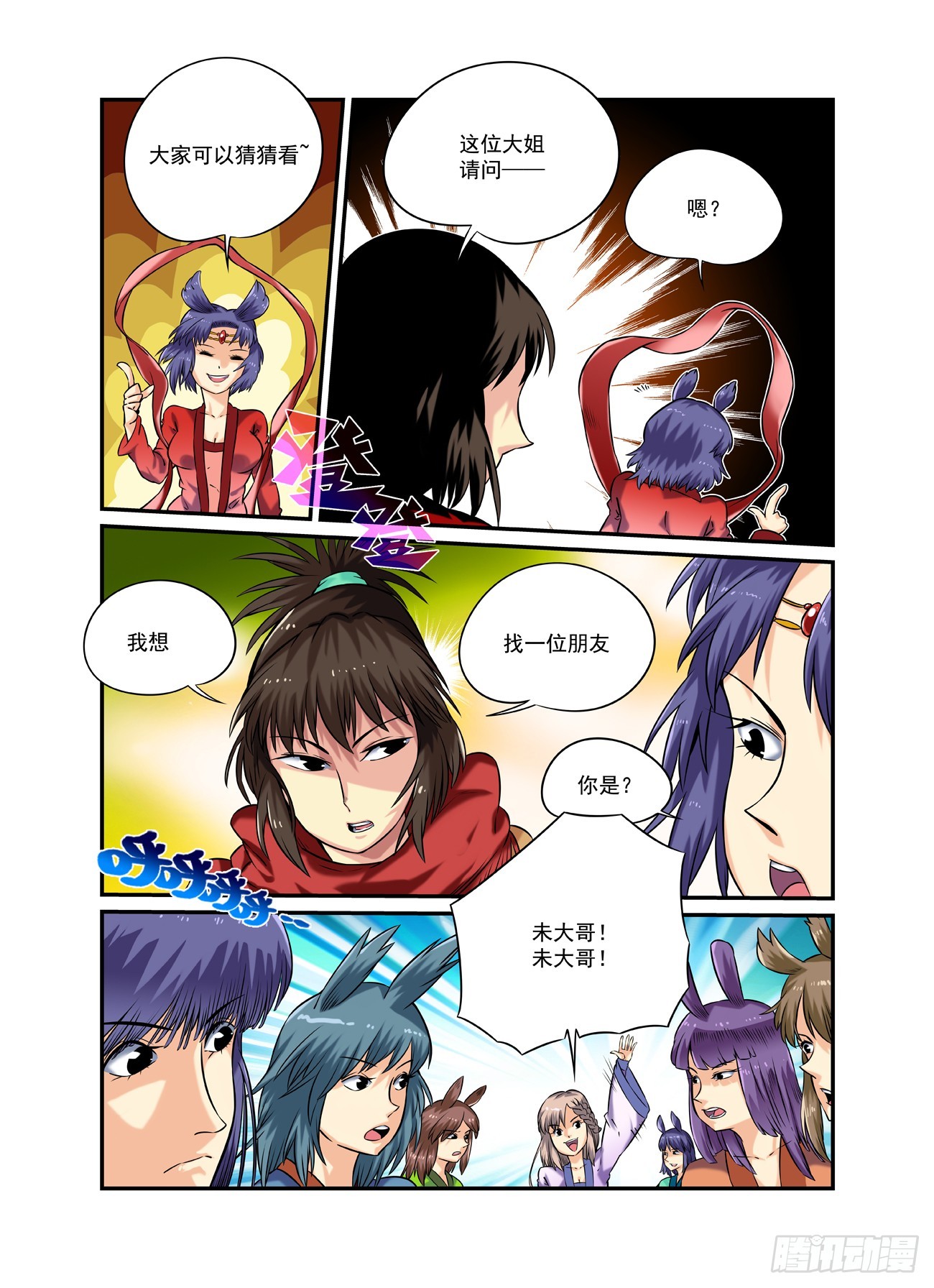 水字卷 第二十三回 游历-第234话