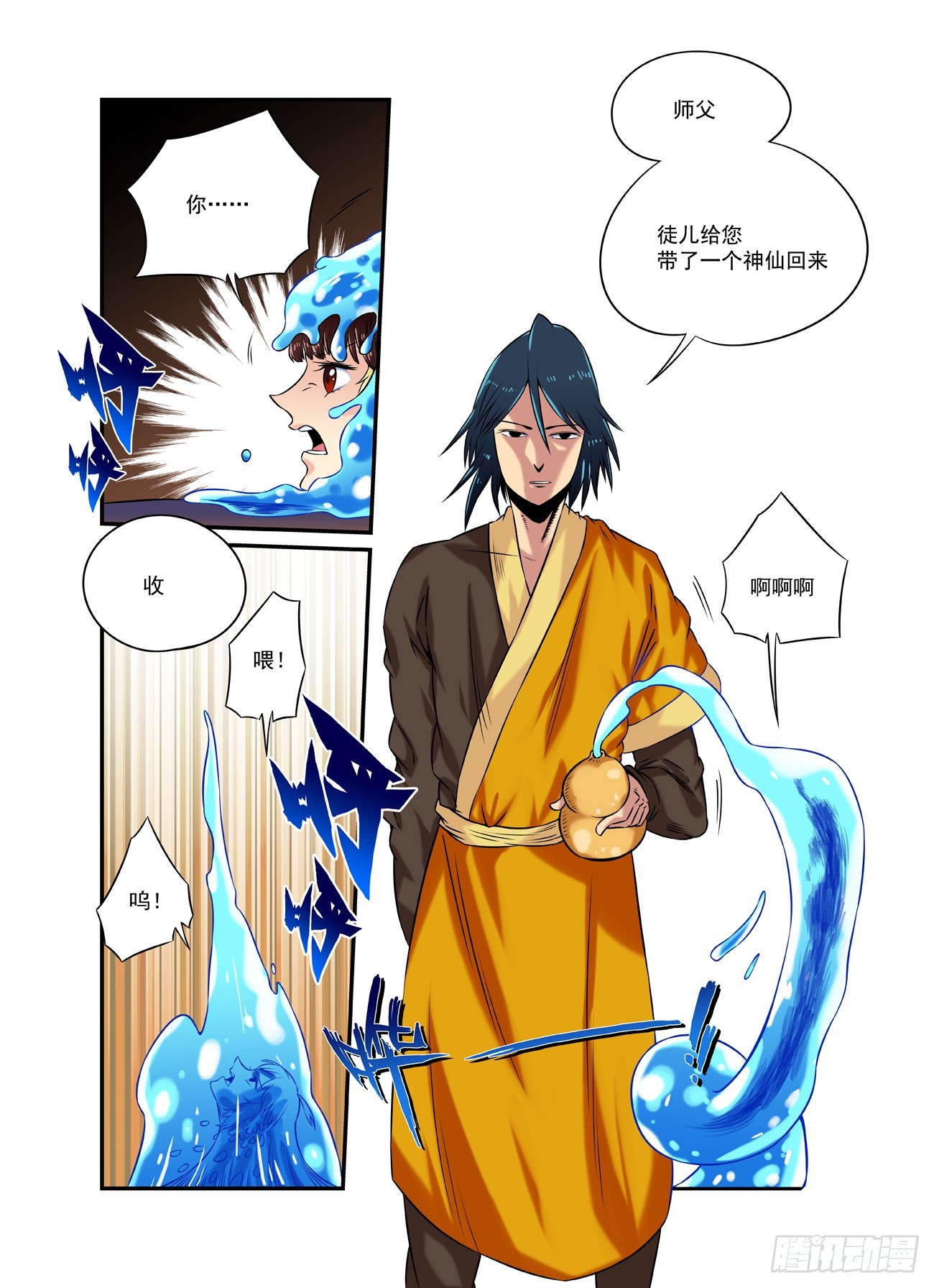 水字卷 第二十三回 游历-第234话