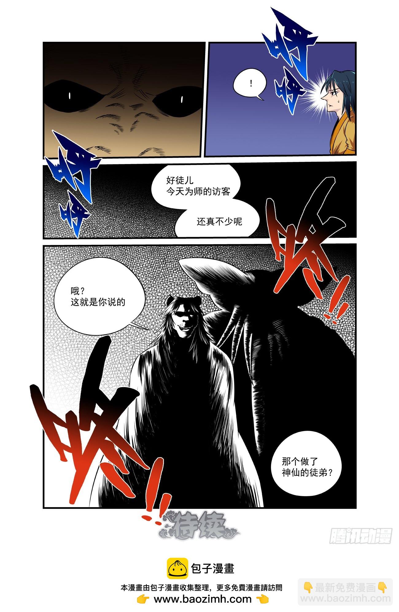 水字卷 第二十三回 游历-第234话