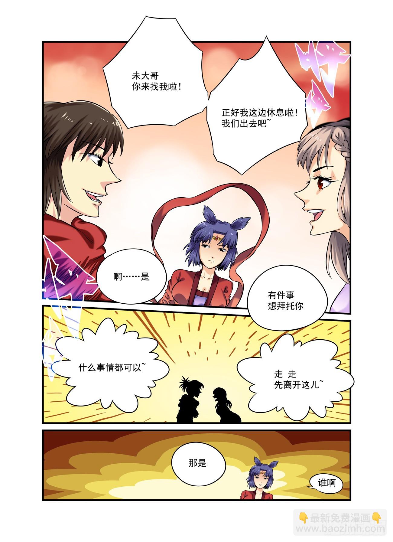 水字卷 第二十三回 游历-第234话