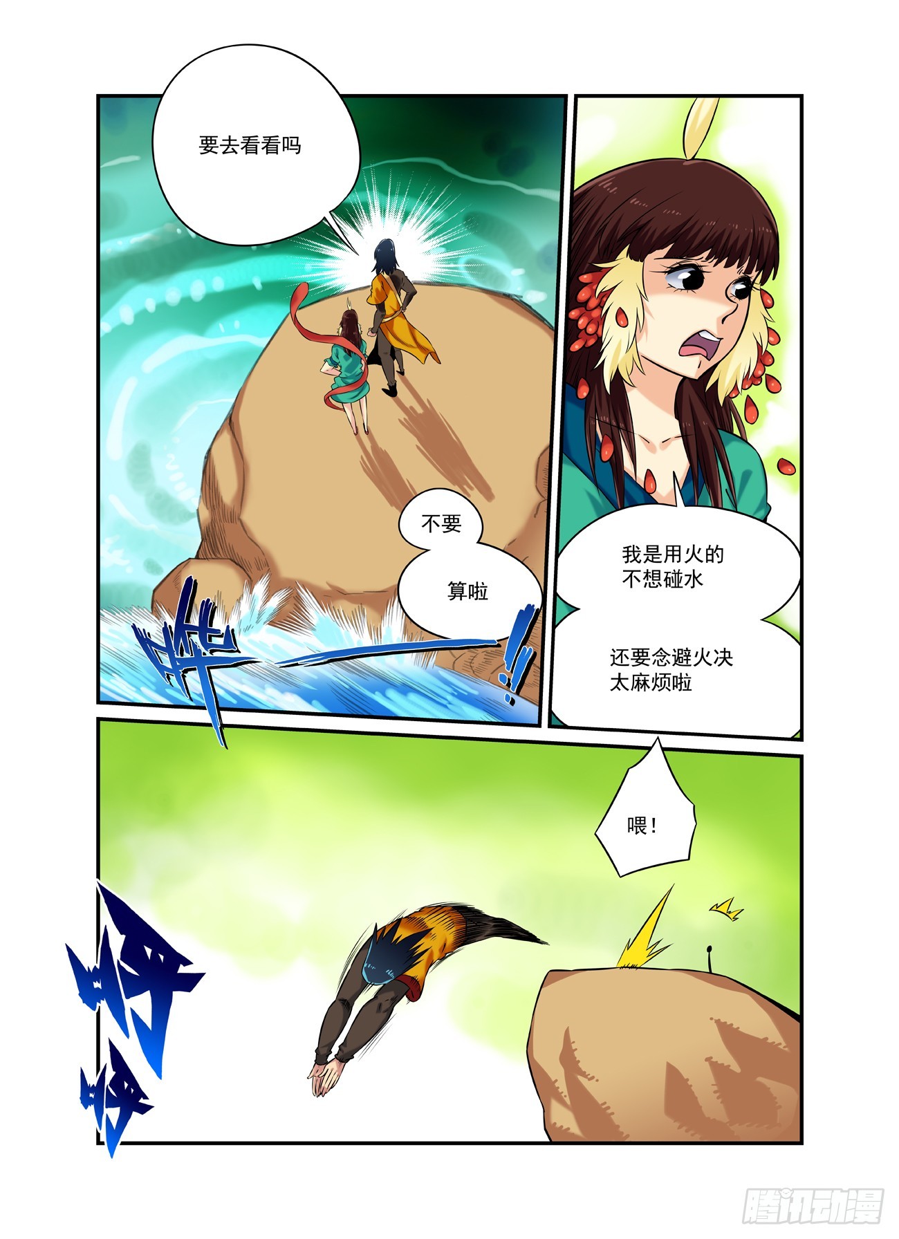 水字卷 第二十三回 游历-第234话