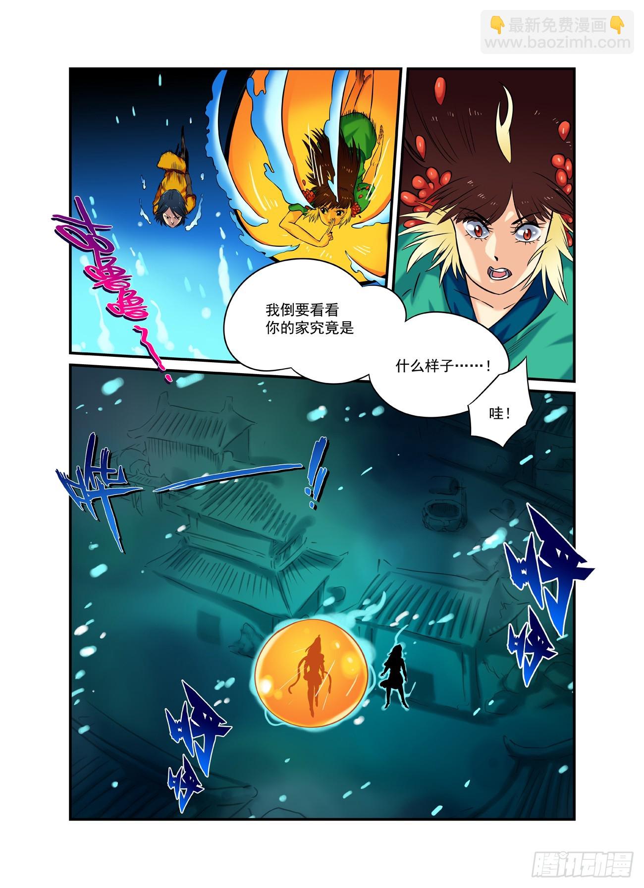 水字卷 第二十三回 游历-第234话