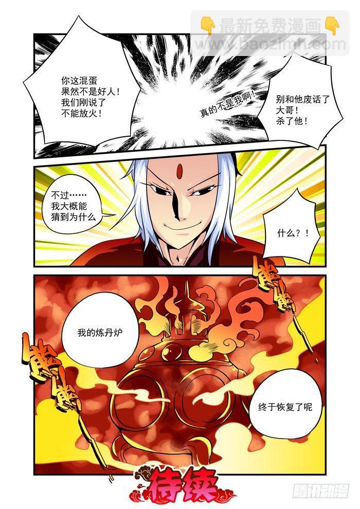 火字卷 第十六回 恢复-第26话