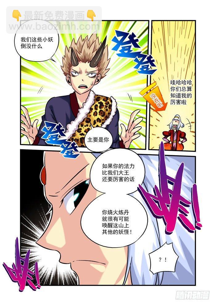 火字卷 第十六回 恢复-第26话