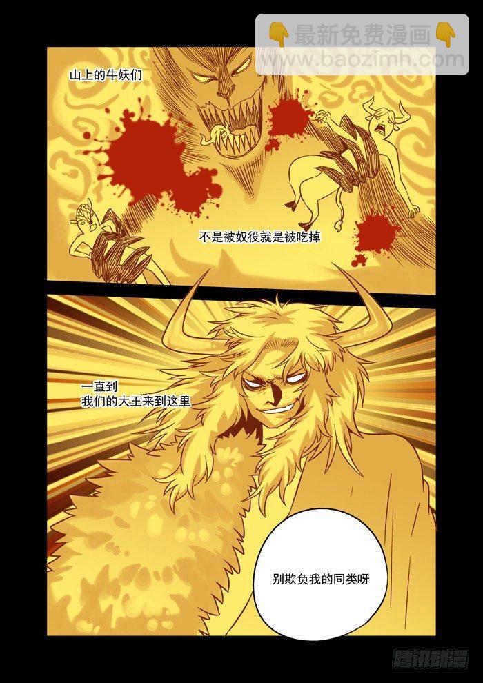 火字卷 第十六回 恢复-第26话