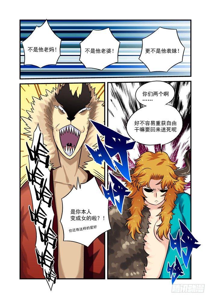 火字卷 第十八回 原谅-第28话